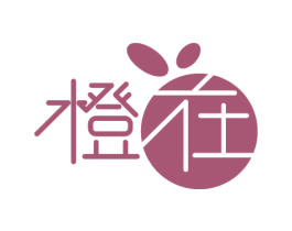 橙在 第35类广告贸易商标图样