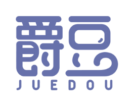 爵豆 第32类啤酒饮料商标图样