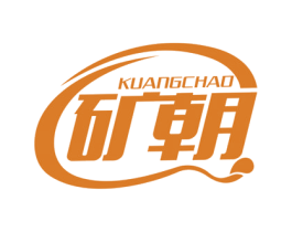 矿朝 第32类啤酒饮料商标图样