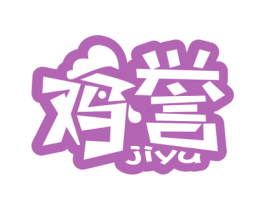 鸡誉 第31类水果花木商标图样