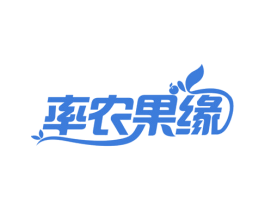 率农果缘 第31类水果花木商标图样