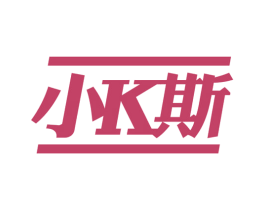 小K斯 第31类水果花木商标图样