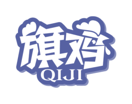 旗鸡 第30类小食配料商标图样
