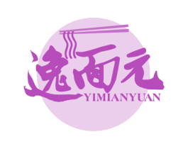 逸面元 第30类小食配料商标图样