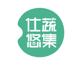 仕蔬悠集 第30类小食配料商标图样