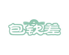 包钦差 第30类小食配料商标图样