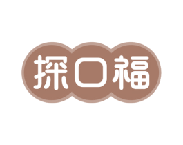 探口福 第29类食品商标图样