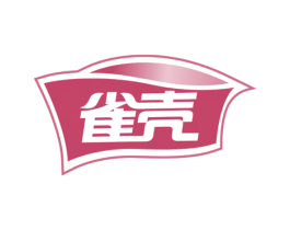 雀壳 第29类食品商标图样