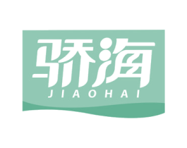 骄海 第28类体育玩具商标图样