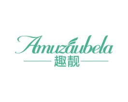 趣靓 AMUZAUBELA 第27类地毯席垫商标图样