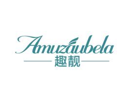 趣靓 AMUZAUBELA 第26类花边配饰商标图样
