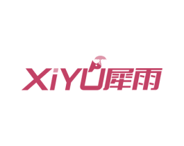 犀雨 第25类服装鞋帽商标图样