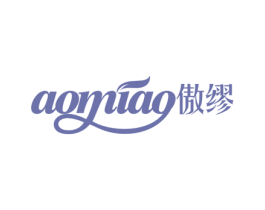 傲缪 第25类服装鞋帽商标图样