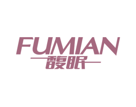 馥眠 第24类布料床单商标图样