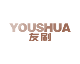 友刷 第21类厨房洁具商标图样