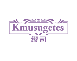 缪司 KMUSUGETES 第21类厨房洁具商标图样