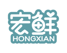 宏鲜 第21类厨房洁具商标图样
