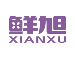 鲜旭 第21类厨房洁具商标图样
