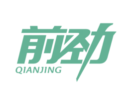 前劲 第21类厨房洁具商标图样