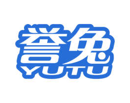 誉兔 第20类家具商标图样