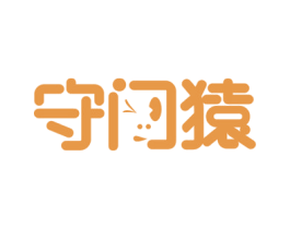 守门猿 第20类家具商标图样