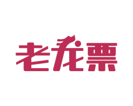 老龙票 第19类建筑材料商标图样