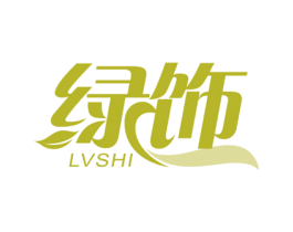 绿饰 第16类办公工具商标图样