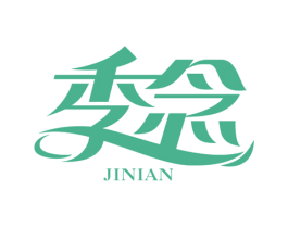 季念 第16类办公工具商标图样