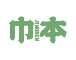 巾本 第16类办公工具商标图样