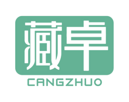 藏卓 第16类办公工具商标图样