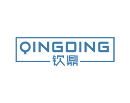 钦鼎 QINGDING 第16类办公工具商标图样