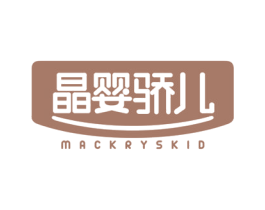 晶婴骄儿 MACKRYSKID 第12类运输工具商标图样