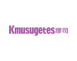 KMUSUGETES 缪司 第11类家用电器商标图样