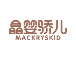 晶婴骄儿 MACKRYSKID 第9类科学仪器商标图样
