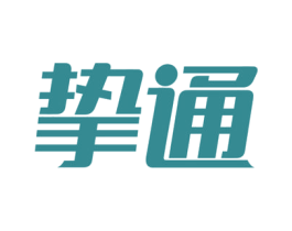 挚通 第9类科学仪器商标图样