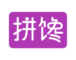 拼馋 第9类科学仪器商标图样
