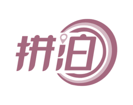 拼泊 第7类机械设备商标图样