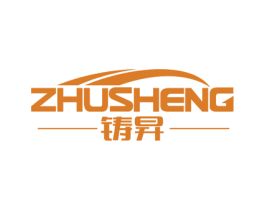 铸昇 第6类五金金属商标图样
