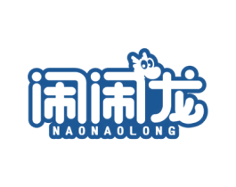 闹闹龙 第5类医药商标图样