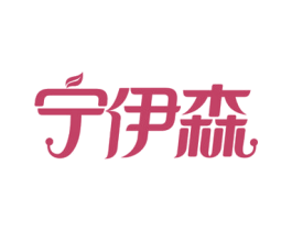 宁伊森 第5类医药商标图样