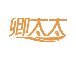 卿太太 第5类医药商标图样