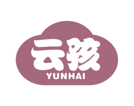 云孩 第3类化妆品商标图样