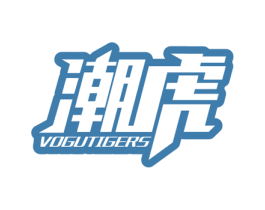 潮虎 VOGUTIGERS 第3类化妆品商标图样