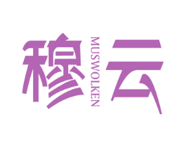 穆云 MUSWOLKEN 第3类化妆品商标图样