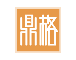 鼎格 第3类化妆品商标图样
