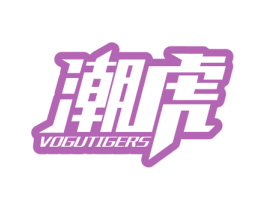 潮虎 VOGUTIGERS 第1类化学原料商标图样