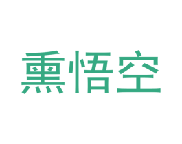 熏悟空 第31类水果花木商标图样