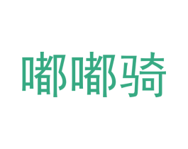 嘟嘟骑 第20类家具商标图样