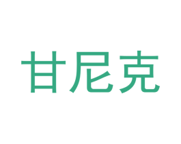 甘尼克 第9类科学仪器商标图样