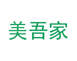 美吾家 第21类厨房洁具商标图样
